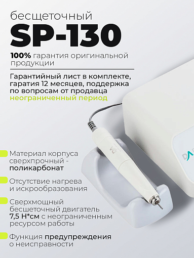 Набор с подарком Dr.Alex аппарат для маникюра и педикюра SP-130 + подарок (3 пилки для ногтей)