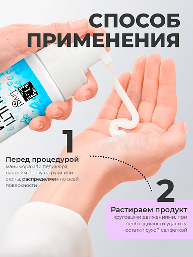 Livsi, набор №52 дезинфицирующая пенка для рук и ног 3 в 1, воск для аппаратного педикюра