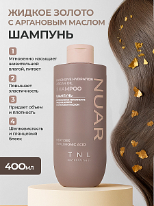 TNL, NUAR - шампунь для волос интенсивное увлажнение, жидкое золото с аргановым маслом, 400 мл