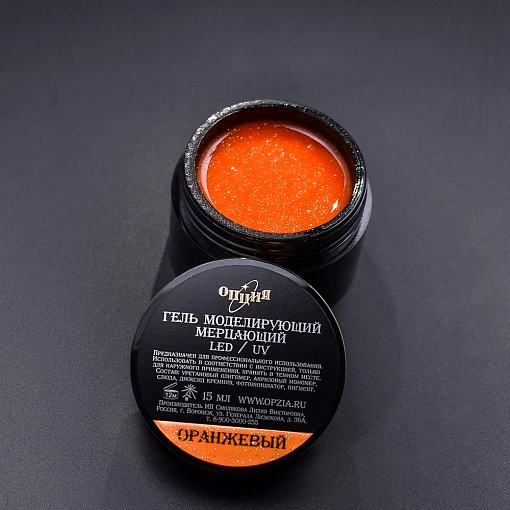 Опция, гель моделирующий самовыравнивающий мерцающий (Оранжевый), 15 мл Опция, гель моделирующий самовыравнивающий мерцающий (Оранжевый), 15 мл