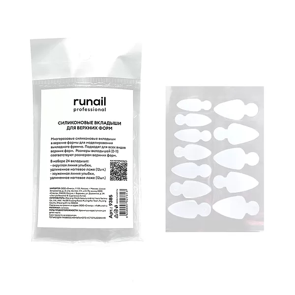Runail, силиконовые вкладыши для верхних форм №9385, 24 шт