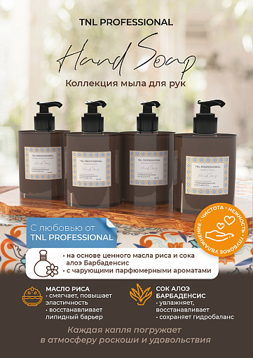 TNL, Hand Soap - парфюмированное жидкое мыло для рук (Амбра и перец), 300 мл