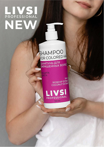ФармКосметик / Livsi, Shampoo for colored hair - профессионал. шампунь для окрашенных волос, 700 мл