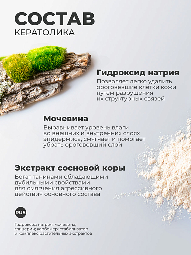 ФармКосметик / Livsi, кератолик - средство для удаления натоптышей, 500 мл