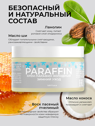 ФармКосметик / Livsi, Cream paraffin - крем парафин для рук и ног (Зимний уход), 150 мл