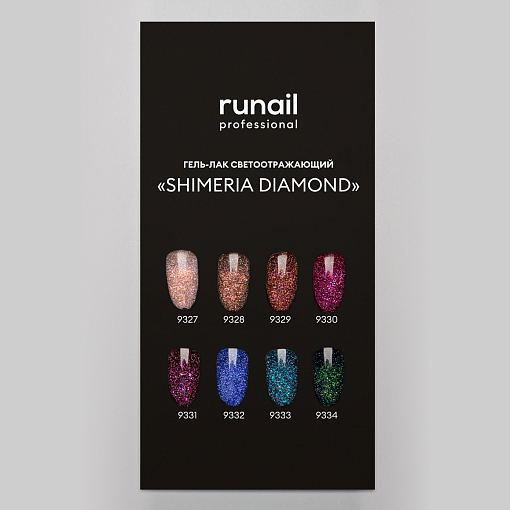 RuNail, набор №1 гель-лаков светоотражающих Shimeria Diamond (8 оттенков по 7 мл)