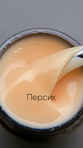 Опция, гель моделирующий самовыравнивающий молочно-йогуртовый "Персик", 15 мл