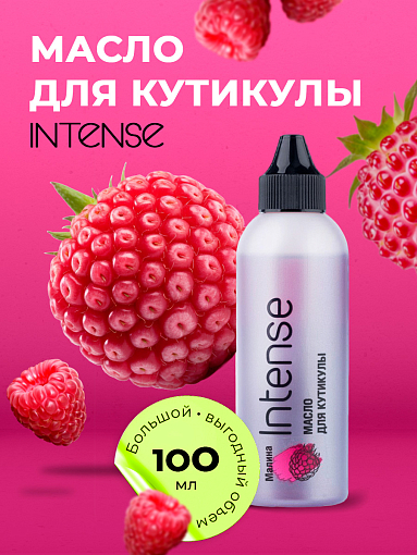 Irisk, масло для кутикулы INTENSE (Малина), 100 мл