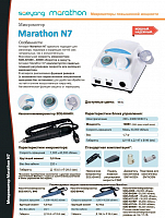 Marathon, машинка N7 (блок управления + наконечник/ручка + педаль FS60)