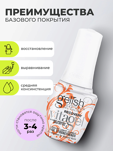 Gelish Harmony, Vitagel Recovery - восстановление тонких ногтей, 15 мл