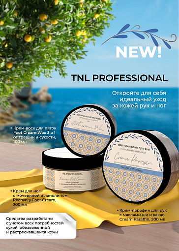 TNL, Foot Cream Wax - крем-воск для пяток 3 в 1 от трещин и сухости, 100 мл