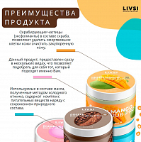 Livsi, набор антицеллюлитный и увлажняющий скраб для педикюра и тела, 2 шт по 150 мл