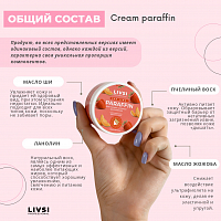 ФармКосметик / Livsi, Cream paraffin - крем парафин для рук и ног (Летний уход), 50 мл