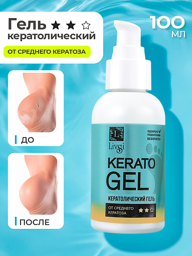 ФармКосметик / Livsi, Cerato Gel - кератогель от среднего кератоза, 100 мл