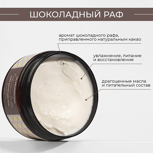 TNL, Body Cream Butter - крем-баттер для тела (Шоколадный раф), 200 мл