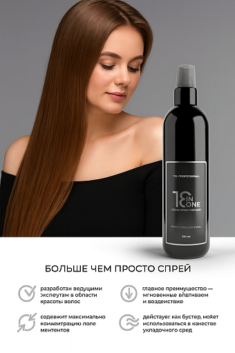 TNL, многофункциональный дневной крем-спрей для волос 18в1, 250 мл