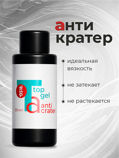 BSG, Anticrater - топ глянцевый для гель-лака (без л/с), 50 мл