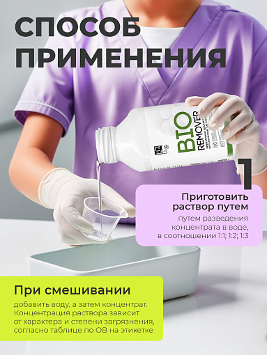 ФармКосметик / Livsi, Bio Remover - средство для удаления органических соединений, 300 мл