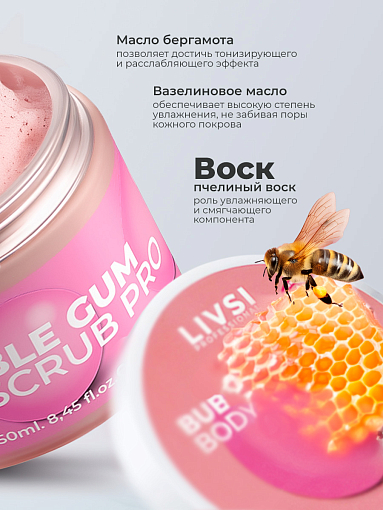 ФармКосметик / Livsi, Bubble Gum Pro - скраб для педикюра и тела, 250 мл