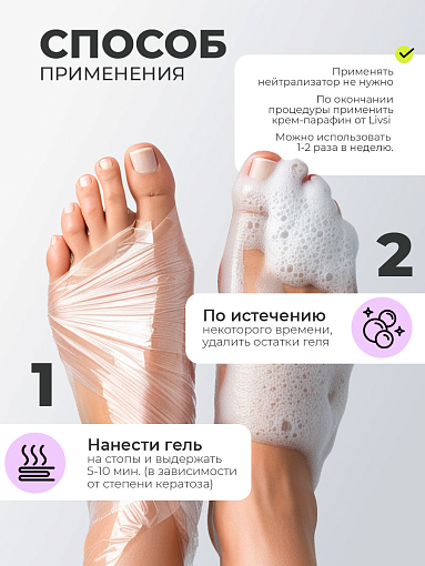 ФармКосметик / Livsi, Cerato Gel - кератогель от гиперкератоза, 100 мл