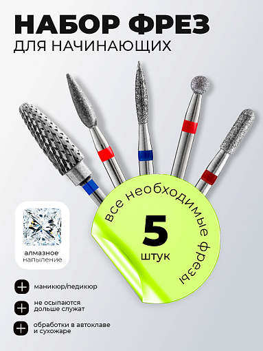 Кристалл, набор фрез для начинающих Кристалл, набор фрез для начинающих