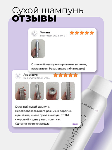 TNL, сухой шампунь экспресс-очищение аэрозольный, 200 мл