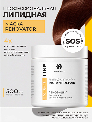 Adricoco, EXPERT LINE - липидная маска-реноватор для волос с комплексом масел, 500 мл