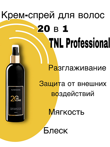 TNL, All inclusive - спрей для волос дневной 20 в 1, 250 мл