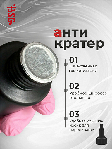 BSG, Anticrater - топ глянцевый для гель-лака (без л/с), 50 мл