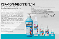 ФармКосметик / Livsi, набор средств для удаления натоптышей (гель 10 мл, нейтрализатор 50 мл)