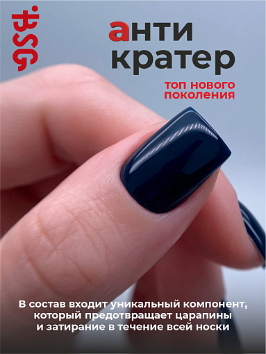 BSG, Anticrater - топ глянцевый для гель-лака (без л/с), 50 мл