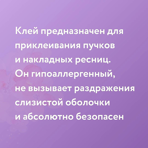 Evabond, клей для пучков на латексной основе (прозрачный, черный), 2 шт