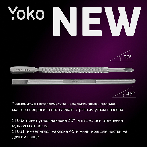 Yoko, металлическая "апельсиновая" палочка-пушер Y SI 032