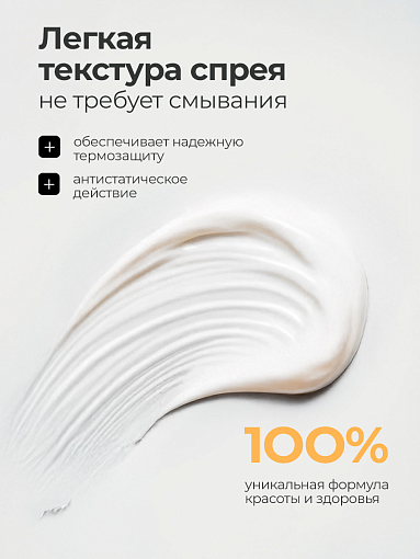 TNL, All inclusive - спрей для волос дневной 20 в 1, 250 мл