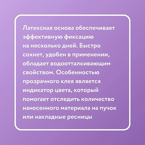 Evabond, клей для пучков на латексной основе (прозрачный, черный), 2 шт
