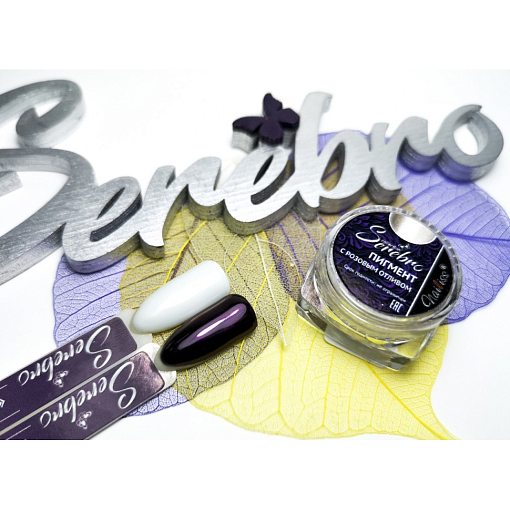 Serebro, пигмент-втирка с розовым отливом, 0,3 гр