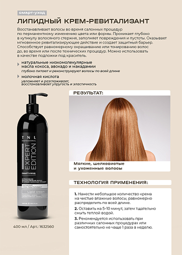 TNL, набор №108 липидный крем-ревитализант для волос Expert Edition, спрей для волос дневной 20 в 1