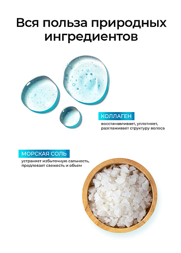 TNL, Sea Salt Spray - солевой спрей для волос с морской солью и коллагеном, 100 мл