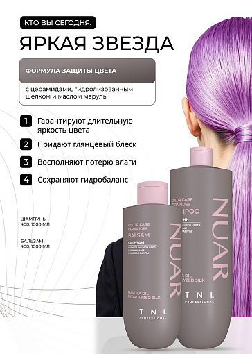 TNL, NUAR - коллагеновый спрей для волос с аминокислотами и протеинами риса, 200 мл