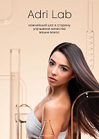 Adricoco, Adri Lab - пилинг для кожи головы для стимуляции роста волос и глубокого очищение, 150 мл