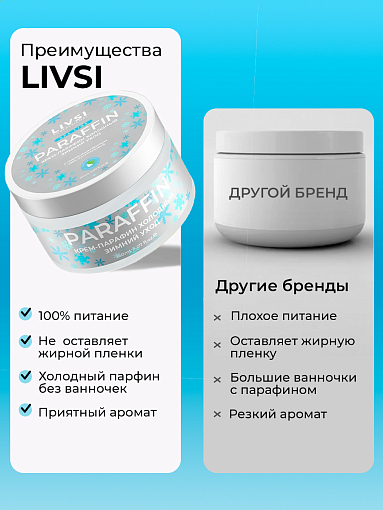ФармКосметик / Livsi, Cream paraffin - крем парафин для рук и ног (Зимний уход), 150 мл
