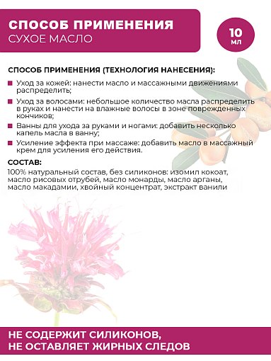 Rosilak, VELVET - многофункциональное сухое масло без силиконов, 10 мл