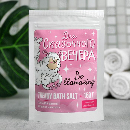 Beauty Fox, перламутровая соль для ванны "Лама" (арбуз), 150 гр
