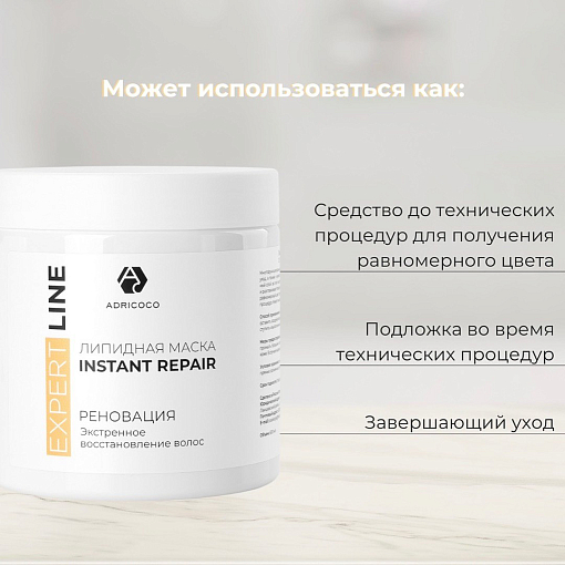 Adricoco, EXPERT LINE - липидная маска-реноватор для волос с комплексом масел, 500 мл