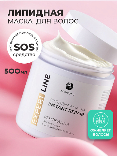 Adricoco, EXPERT LINE - липидная маска-реноватор для волос с комплексом масел, 500 мл