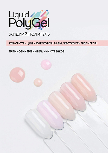 Irisk, Liquid PolyGel - жидкий полигель №13, 10 мл