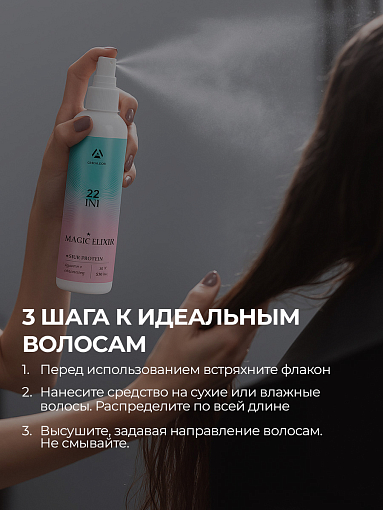 Adricoco, мультифункциональный крем-спрей для волос 22 в 1 MAGIC ELIXIR, 250 мл