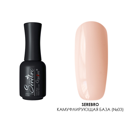 Serebro, каучуковая камуфлирующая база густая (№03), 20 мл Serebro, каучуковая камуфлирующая база густая (№03), 20 мл