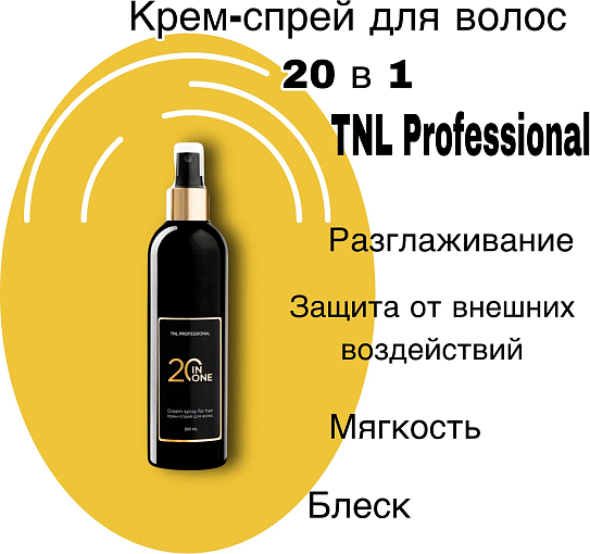 TNL, многофункциональный дневной крем-спрей для волос 20 в 1 , 100 мл
