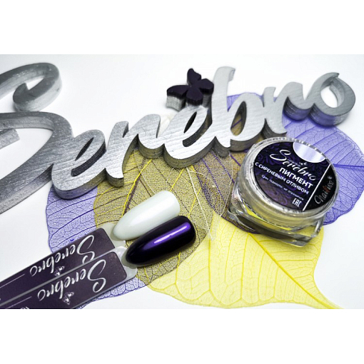 Serebro, пигмент-втирка с сиреневым отливом, 0,3 гр